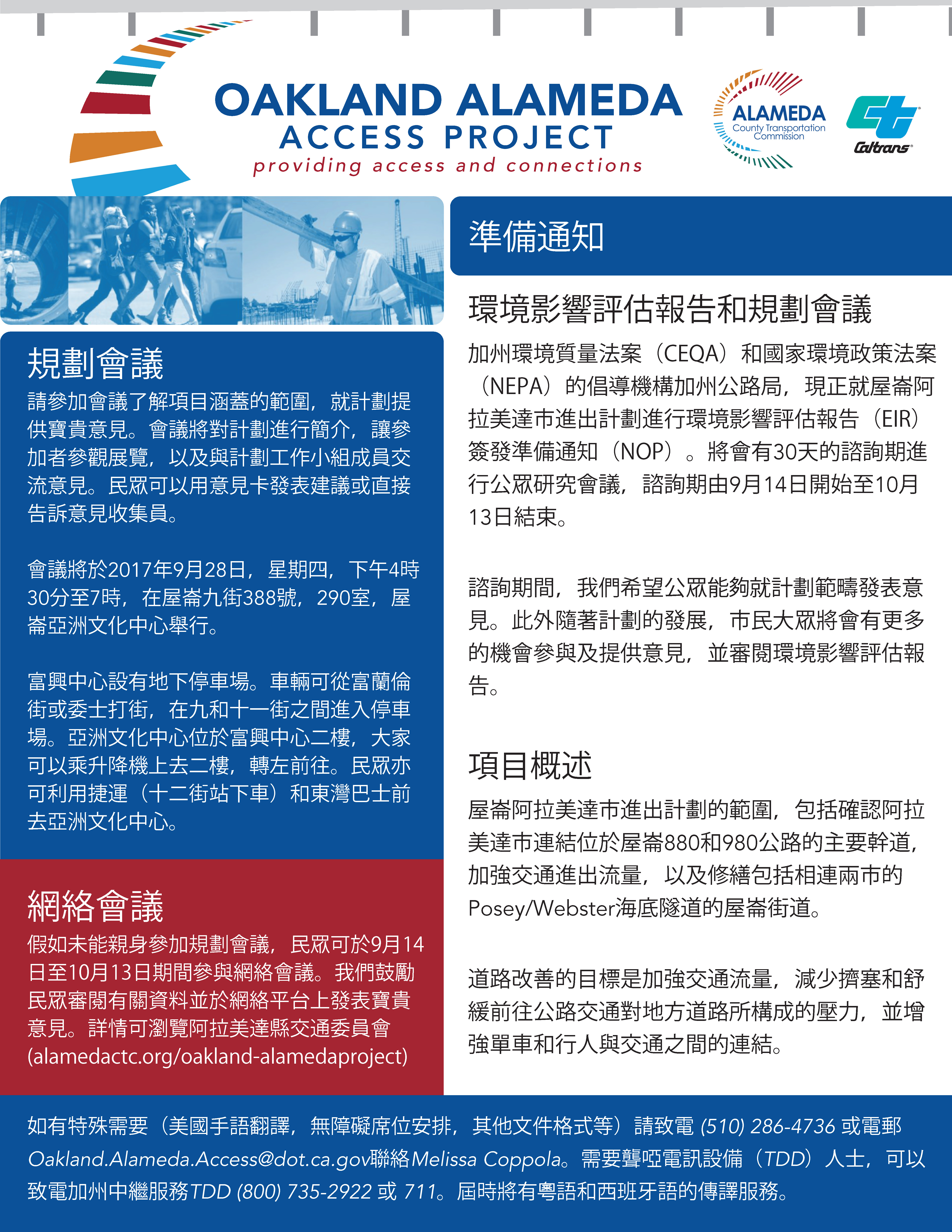 Oakland-Alameda Access Project Scoping Meeting Flyer Cantonese